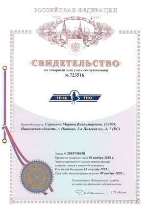 Свидетельство на товарный знак